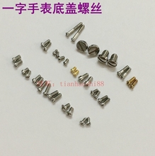 手表零配件 手表后盖螺丝 全钢一字底盖小螺丝 表壳螺丝 一字螺丝