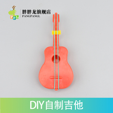 胖胖龙 科技小制作手工吉它DIY 物理科学实验声音来源和传播