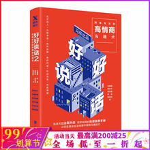 说话天团原班人马全员回归 马东出品 简单有效 蔡康永推荐 高情商沟通术 好好说话2