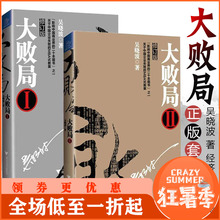 大败局1 经济管理书籍 吴晓波 大败局全套 官方正版 大败局2 企业经营管理