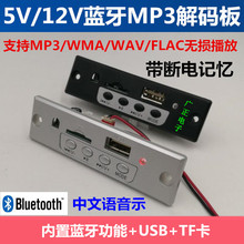 板广场拉杆音响功放配件解码 板5V12V 万能蓝牙MP3读卡板MP3解码