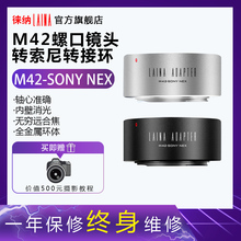 出口版螺口M42镜头转nex FE索尼A7R 徕纳原装 A7S2转接环E卡口