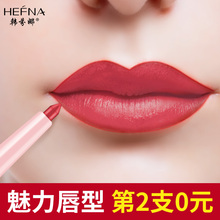 不脱色勾线口红笔女初学者自动唇笔正品 韩芬娜唇线笔防水持久正品