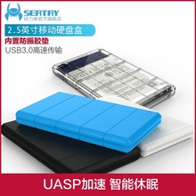 硕力泰笔记本2.5英寸移动硬盘盒子USB3.0防振减振SSD固态硬盘盒壳移动硬盘盒子移动ssd固态硬盘盒子外置读取