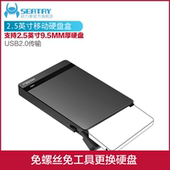 硕力泰移动笔记本硬盘盒子2.5英寸串口9.5MM硬盘盒壳固态机械硬盘保护盒座外置读取壳移动硬盘盒读取外接硬盘