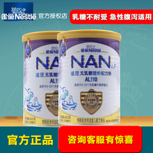 无乳糖配方奶粉 2罐装 400g克 雀巢能恩AL110 12月