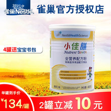 10岁宝宝适用 佳膳 雀巢儿童小佳膳营养配方牛奶粉400g克听罐装