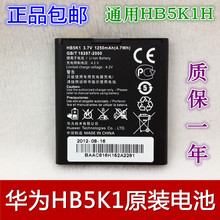 华为C8650 S8520 C8655 C8810 U8661 T8600 T8620原装电池HB5K1板