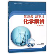 同济大学出版社 高中化学 高二第一学期 化学解析 杨浦区化学学科 高2年级上 上海市控江中学教材二次开发 等级考新要求