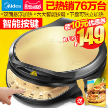 美的电饼铛家用双面加热新款自动断电全自动电饼档煎饼烙饼锅正品