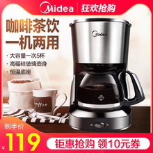 Midea/美的咖啡机家用小型全自动咖啡壶美式滴漏式咖啡泡茶两用