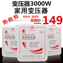 舜红3000w变压器 220v转110v 110v转220v大功率电源电压转换海淘