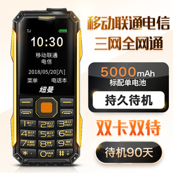 纽曼A688全网通老人手机三防手机老人机移动联通电信老年手机三网通超长待机大王字大声音大充电宝老人双卡