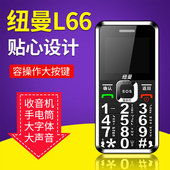 L66移动直板按键老人机大字大声诺基亚小学生儿童老年人手机 纽曼