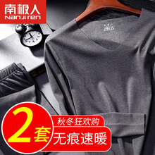 南极人男士无痕保暖内衣男秋衣裤套装青年加绒薄款发热秋衣秋裤冬