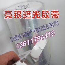 LED显示器导光灯条银色遮光膜胶带封亮银龙黑银哑银镀铝膜胶带