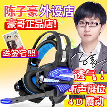 7.1声道头戴式电脑游戏电竞耳机有线笔记本台式重低音吃鸡耳麦带麦克风话筒网吧网咖因卓 GS100 陈子豪外设店