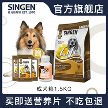 BD24 Singen发育宝天然狗粮 成犬犬粮金毛泰迪通用型狗主粮1.5kg
