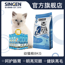 B系列BK30通用型幼猫粮 Singen发育宝猫粮 天然活力繁育配方8kg