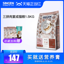 信元发育宝猫粮三拼肉宴冻干天然猫粮美短英短通用型成猫粮1.5kg