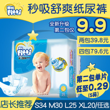 菲比秒吸舒爽纸尿裤 M30新生婴儿男女宝宝超薄干爽透气尿不湿批发