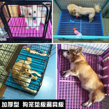 狗笼垫板漏粪板塑料宠物脚垫板网格板垫猫笼平台垫大型 尾巴酱