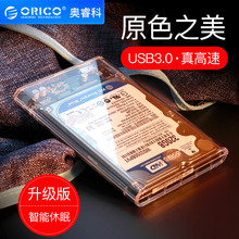 ORICO 移动透明2.5寸硬盘盒USB3.0外置盒子笔记本读取壳读盘器