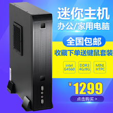 小型电脑DIY兼容机i3 英特尔G4560办公主机HTPC电脑迷你台式组装