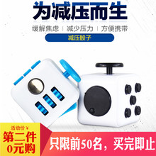 解压神器减压骰子魔方上课无聊发泄抗焦虑烦躁筛子多动症减压玩具