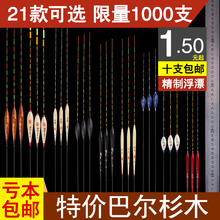 10支包邮特价巴尔杉木浮漂枣核鱼漂细尾加粗醒目底钓浮标渔具用品
