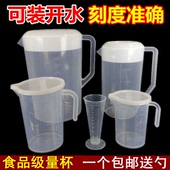 加厚量杯带刻度家用奶茶店专用量壶塑料毫升带盖量筒大量桶5000ml