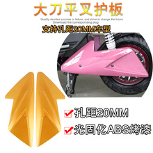 鬼火雷霆王骠骑后侧板 电动车电机护板 迅鹰GTR加长后平叉护板