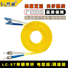 光纤跳线STLC电信级网线ST LC单模光纤跳线3米尾纤光纤线光纤设备