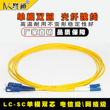 光纤跳线SCLC-SC3米单模光纤跳线尾纤跳线光纤线网络级网线电信级