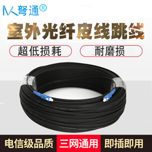 SCLCFC接口光缆跳线1235800米 弩通室外单模单纤芯光纤跳线皮线SC