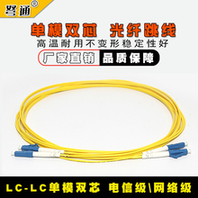 光纤跳线LC LC3米单模光纤跳线光缆LCLC尾纤光纤线网线网络级