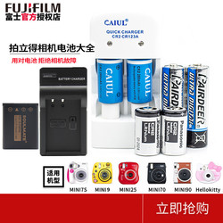 拍立得mini7s/8/25/50s/70/90/趣奇俏/SQ6专用电池CR2/5号电池