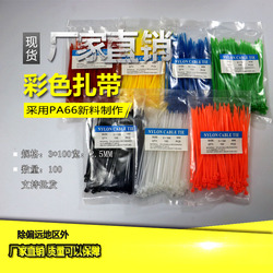 彩色尼龙扎带3*100卡扣红黄蓝绿黑白橙色小一拉得塑料勒死狗带扣