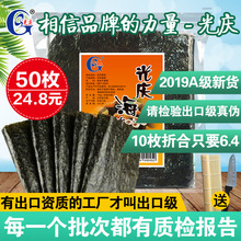 专用50张 光庆寿司海苔大片装 做紫菜包饭材料食材工具家用可即食