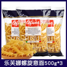 烘焙原料进口乐芙娜螺丝型螺旋意面意大利面通心粉方便速食500g*3