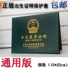 装出生证明保护套2018新版新生婴儿的医学和预防疫苗接种针正本纸
