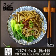 无糖纯粗粮青稞苦荞面条手工黑麦苦荞麦面条乔麦挂面低脂全麦杂粮