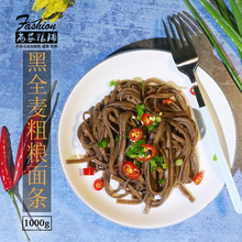 挂面 纯黑全麦面条 低脂黑麦无蔗糖健身代餐粗粮挂面黑麦全麦挂面