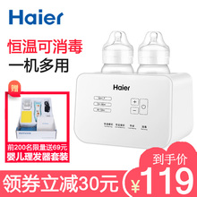 海尔婴儿双瓶恒温暖奶器 奶瓶自动保温加热辅食 温奶消毒器二合一