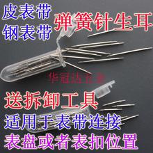 表带连接轴 表耳插针 不锈钢弹簧生耳杆 插销表带针 手表维修配件
