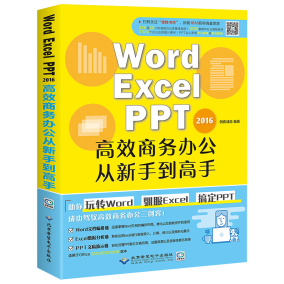 word excel教程书籍 office教程书籍2017计算机