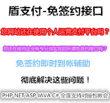 网站第三四方在线支付免签约自动充值带返回值即时到账 系统源码