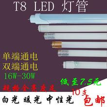T8LED灯管单管电棒单端供电双端供电16W18W30W超亮节能荧光管铝塑