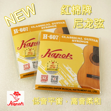 包邮 红棉古典吉他弦尼龙弦一套6根木吉他弦607古典琴弦带防伪 正品