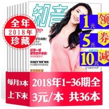 全年珍藏 12月上下末1 36期共36本打包 非2019合订本女性婚姻家庭生活情感读物过期刊杂志清仓 知音杂志2018年1 包邮